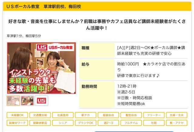 Usボーカル教室 調査に59時間 バンドマンと音痴が体験してきた 最新版