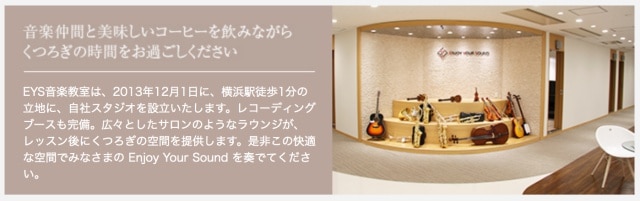 EYS音楽教室横浜